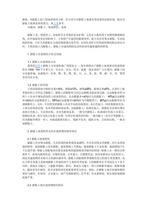 膨胀土处理