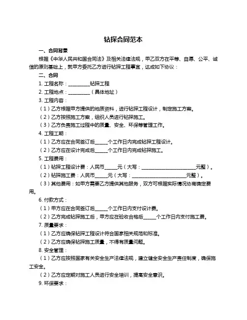 钻探合同范本