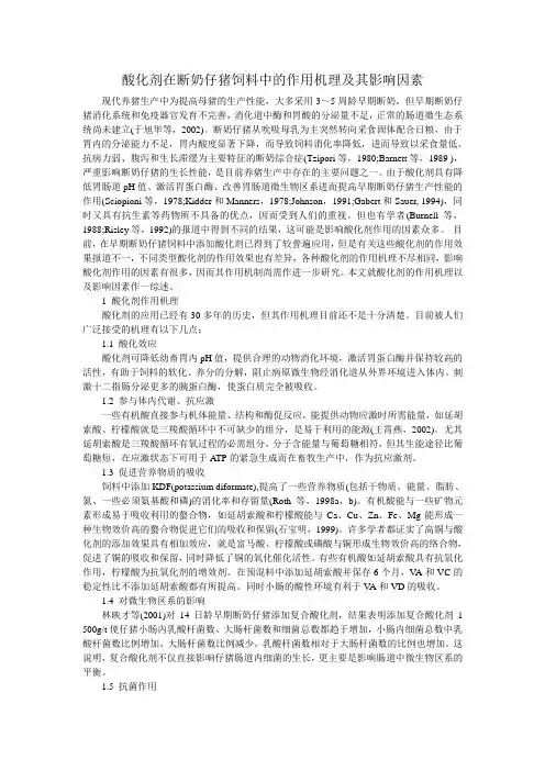 酸化剂在断奶仔猪饲料中的作用机理及其影响因素