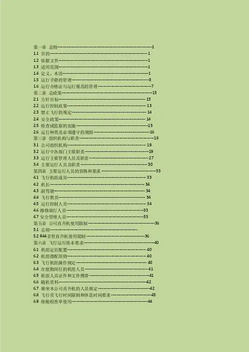 运行手册
