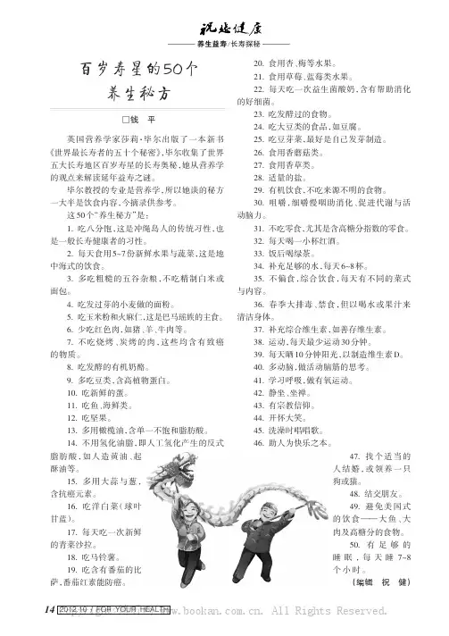 百岁寿星的50个养生秘方