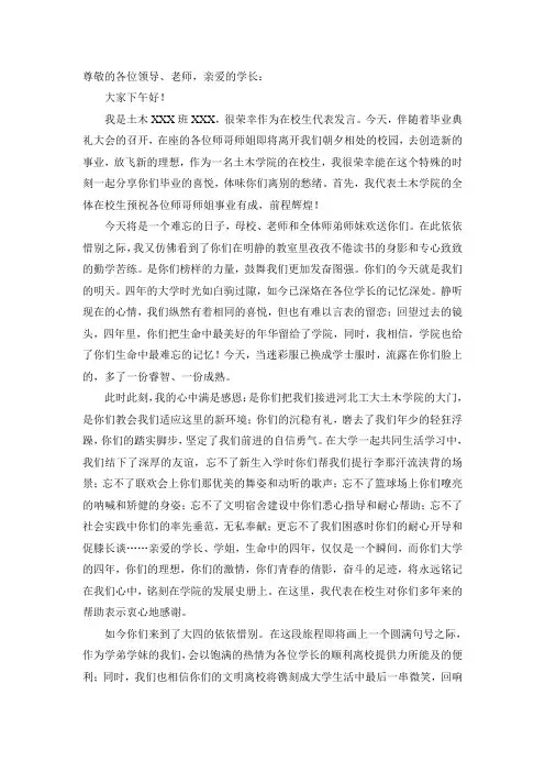 毕业典礼在校生发言稿