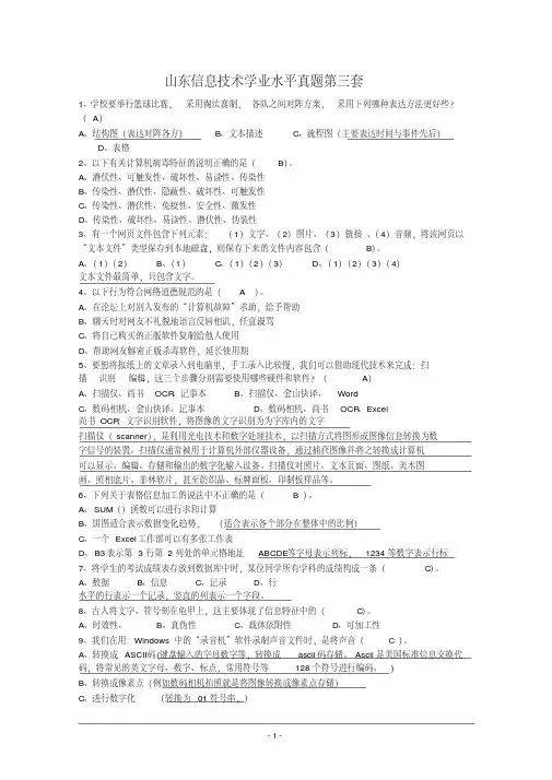山东省2021年高中信息技术学业水平真题第三套修订