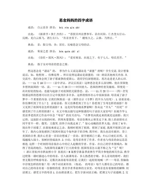 思念妈妈的四字成语