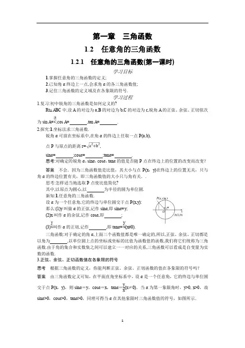 1.2.1任意角的三角函数的定义(第一课时)