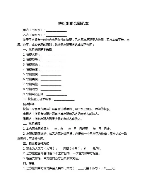 快艇出租合同范本