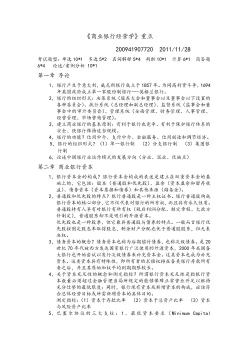 商业银行经营学2