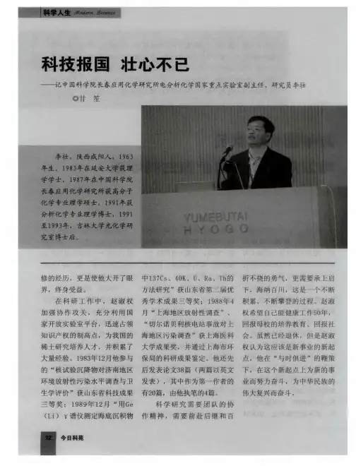 科技报国 壮心不已——记中国科学院长春应用化学研究所电分析化学国家重点实验室副主任、研究员李壮