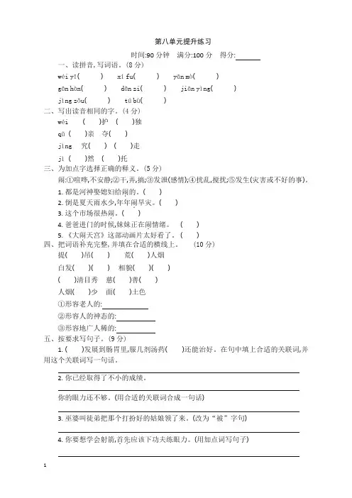 2019秋新部编版四年级语文上册第8单元提升练习附参考答案[优先推荐]