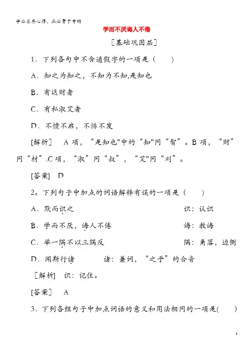 2019-2020学年高中语文《孟子》选读5学问之道学而不厌诲人不倦精炼(含解析)《论语》选读