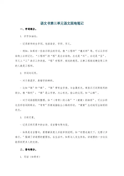 语文书第三单元语文园地笔记