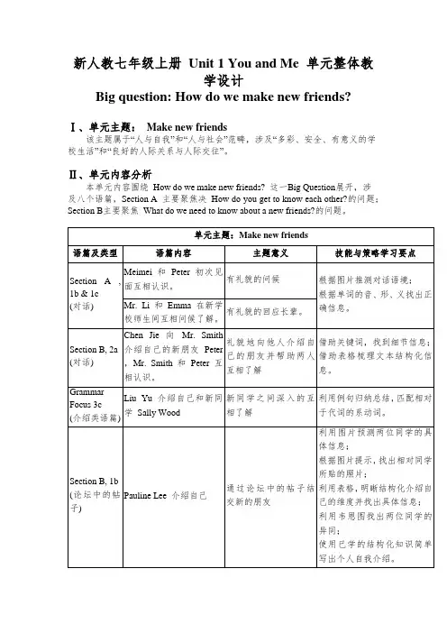 2024版人教七年级上册Unit1 单元整体教学设计