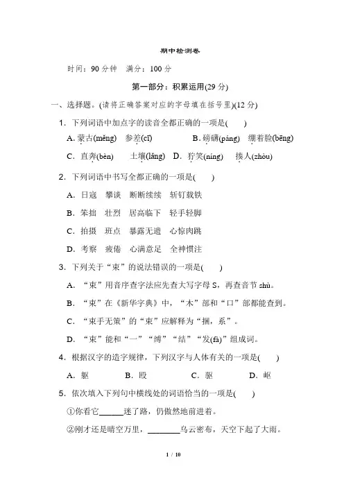 《典中点》期中检测卷