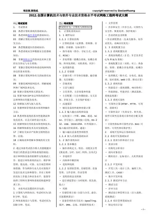 软考_网络工程师复习资料