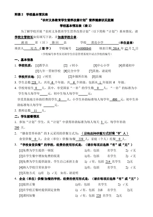 黄皮小学学生营养餐表格