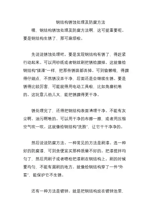 钢结构锈蚀处理及防腐方法