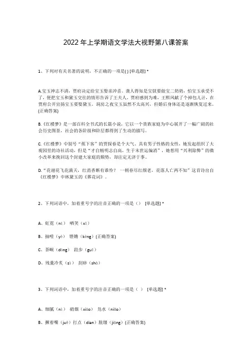 2022年上学期语文学法大视野第八课答案
