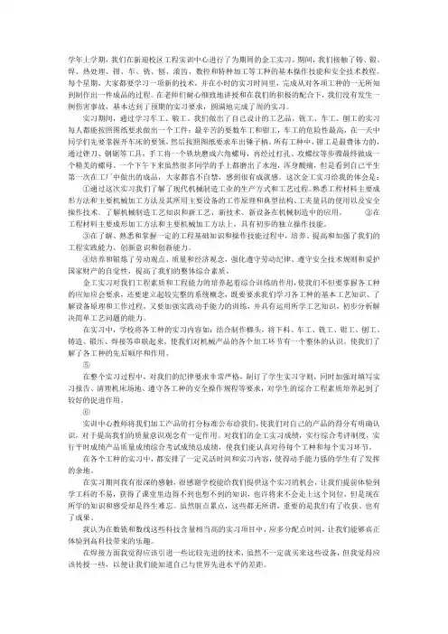 钳工、焊工实习报告