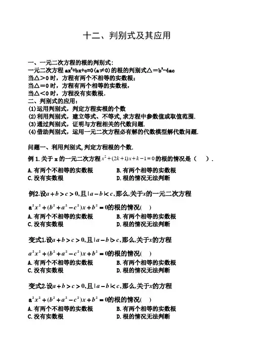 一元二次方程判别式