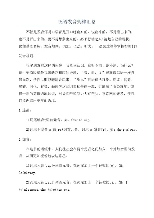 英语发音规律汇总