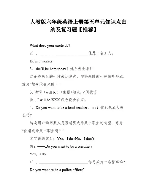 人教版六年级英语上册第五单元知识点归纳及复习题【推荐】