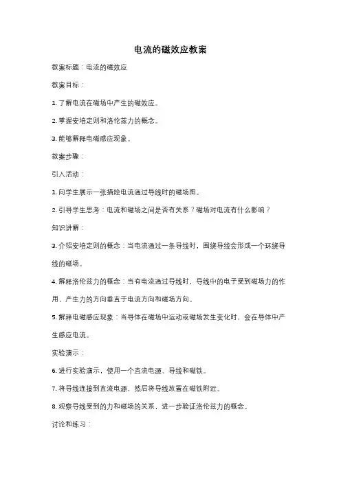 电流的磁效应教案