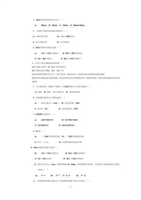 移动通信练习题及答案(1)课案