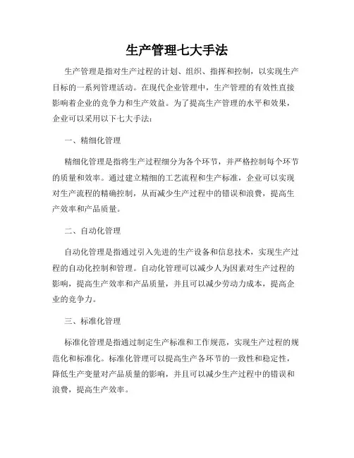 生产管理七大手法