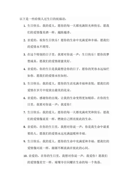给情人过生日祝福语