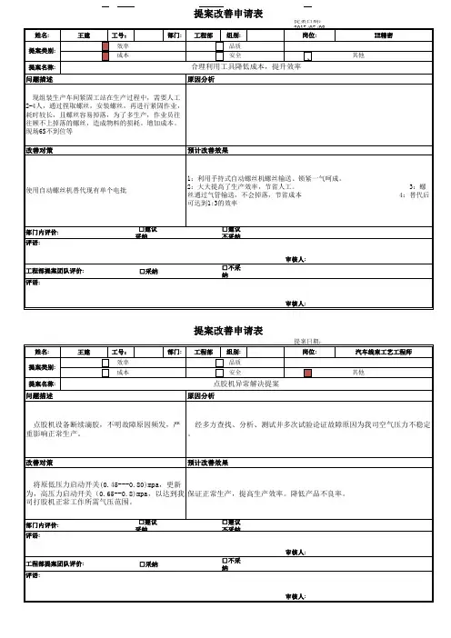 提案改善申请表模板