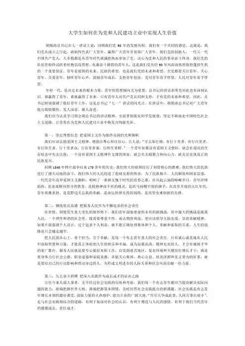 大学生如何在为党和人民建功立业中实现人生价值