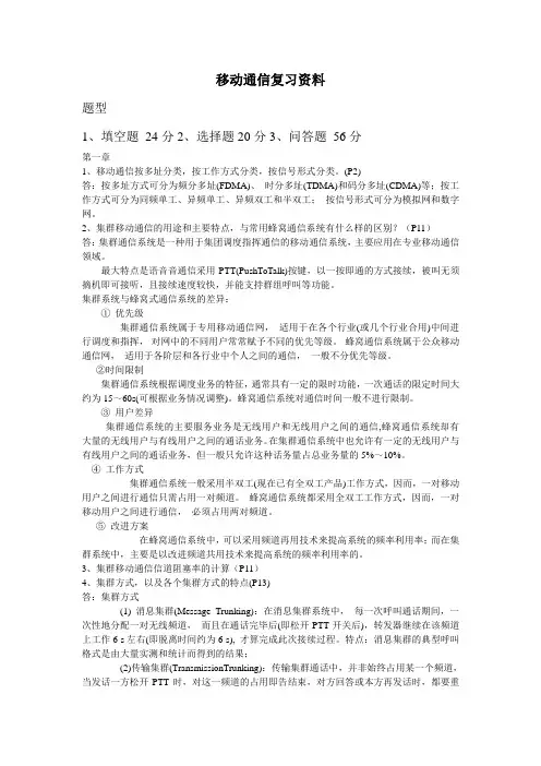 移动通信复习资料全部答案