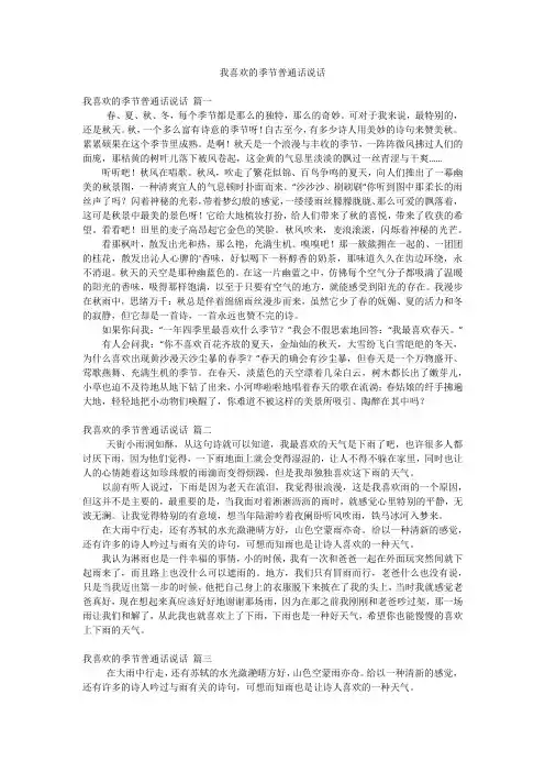 我喜欢的季节普通话说话
