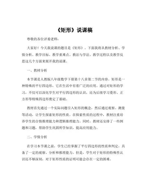 《矩形》说课稿