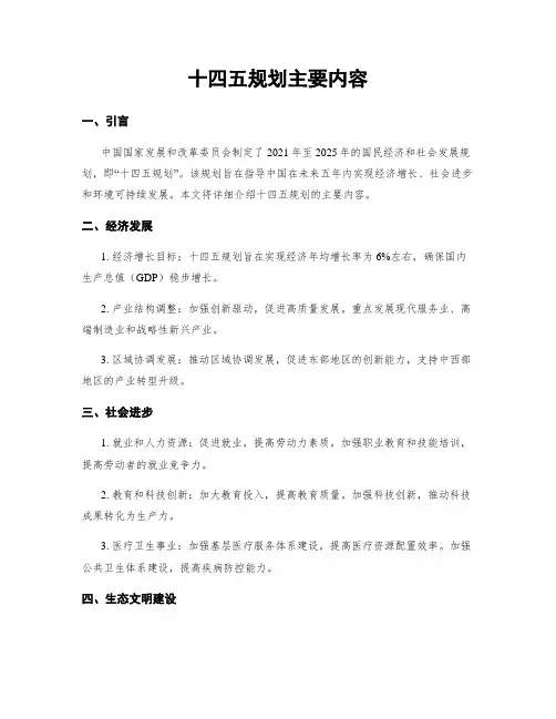 十四五规划主要内容