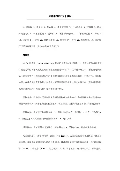 目前中国的19个税种