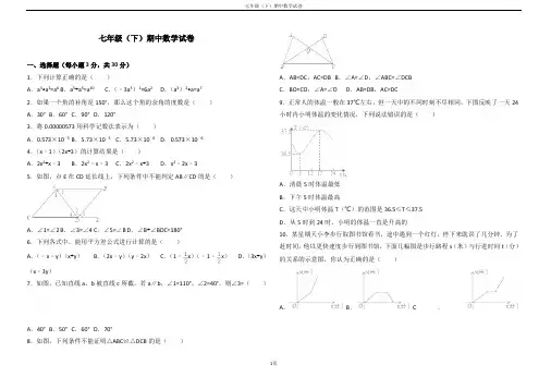 中学2016-2017学年七年级(下)期中数学试卷(解析版)