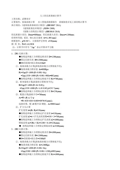 人工挖孔桩计算书