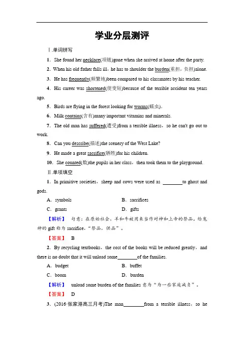 2018学年高中英语江苏译林版选修9学业分层测评 Unit 4-Section Ⅲ  power