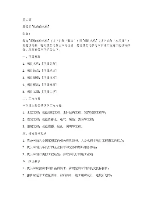 工程施工询价函(3篇)