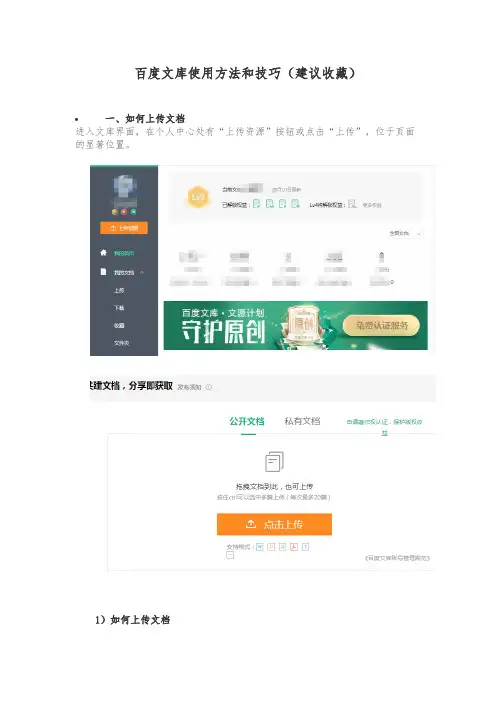 百度文库使用方法和技巧