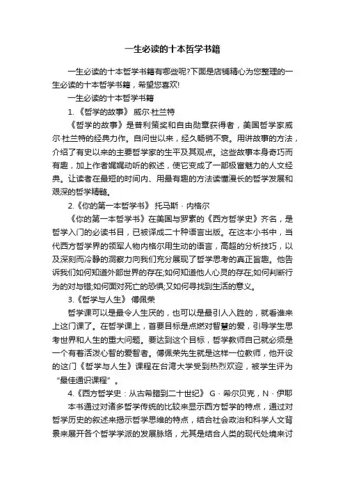 一生必读的十本哲学书籍