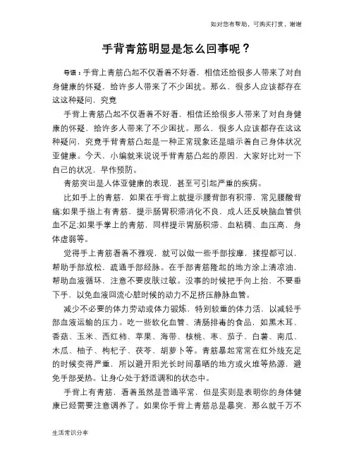 手背青筋明显是怎么回事呢？