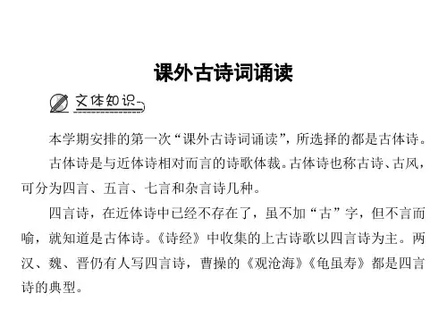 人教版八年级语文上册课件：第三单元课外古诗词诵读 (共14张PPT)