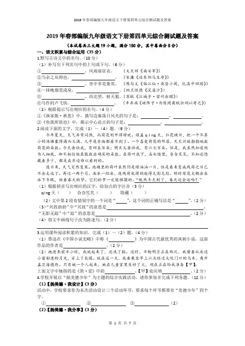 2019年春部编版九年级语文下册笫四单元综合测试题及答案