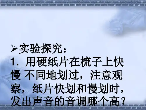 物理：3(PPT)4-1.2《乐音的三个特征》课件(教科版八年级上)