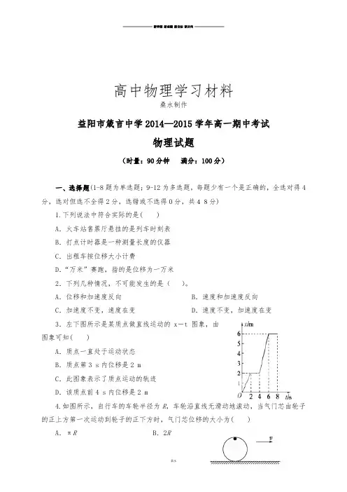 人教版高中物理必修一高一上学期期中考试试题 (47).docx