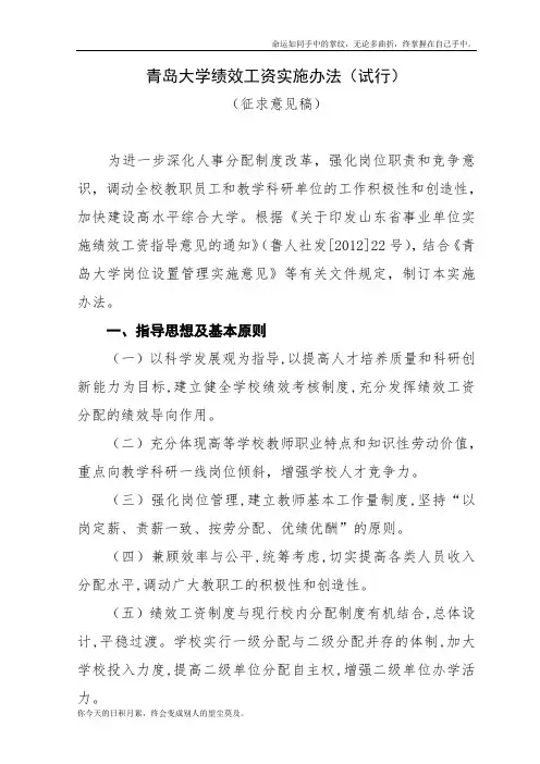 青岛大学绩效工资实施办法(试行)(征求意见稿)