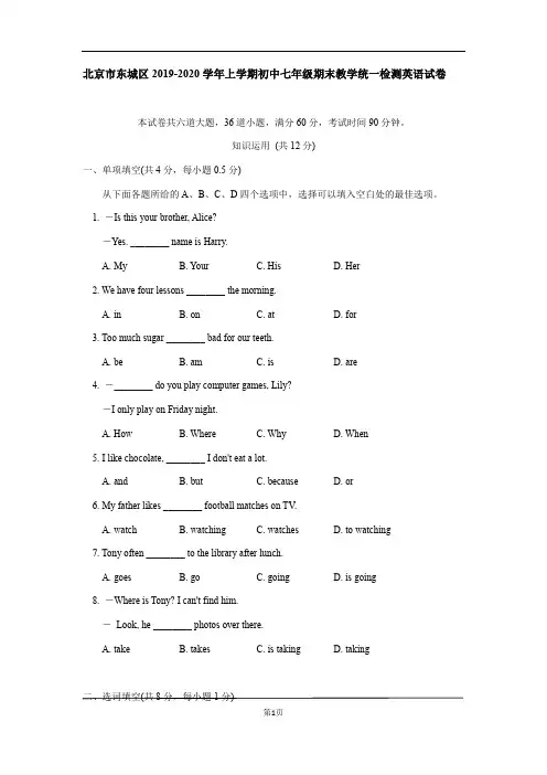 北京市东城区2019-2020学年七年级上学期期末检测英语试题
