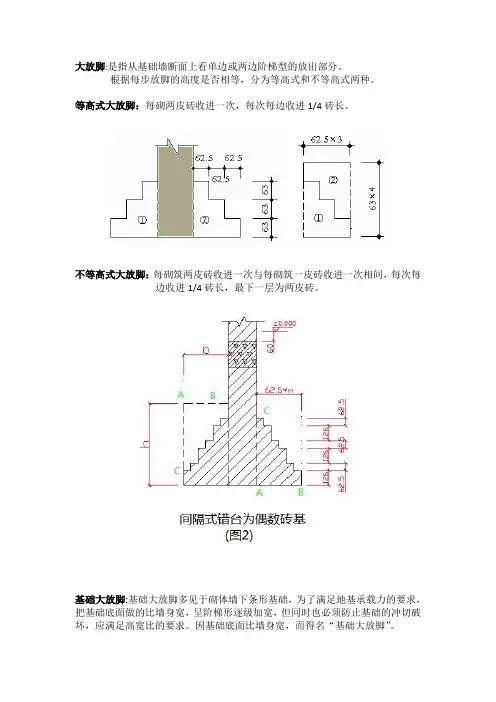 什么是大放脚